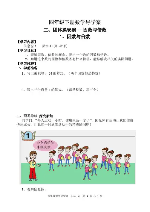 青岛版四年级下册数学第三章团体操表演---因数与倍数1因数与倍数导学案设计