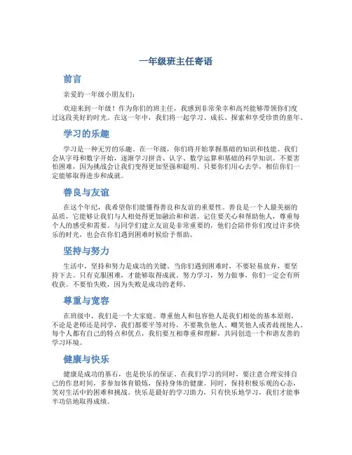 一年级班主任寄语