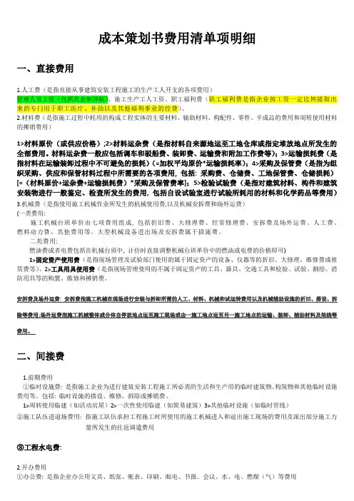 成本策划书费用清单项明细