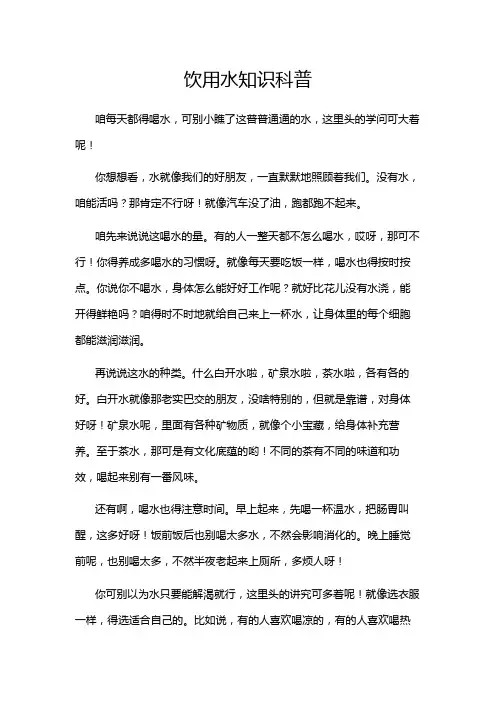 饮用水知识科普