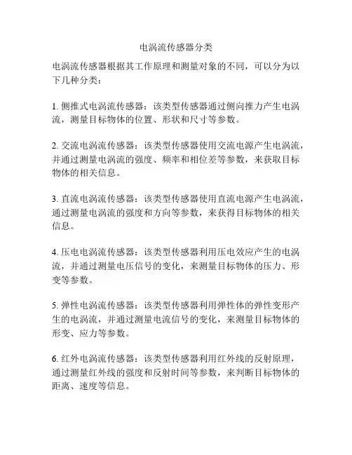 电涡流传感器分类