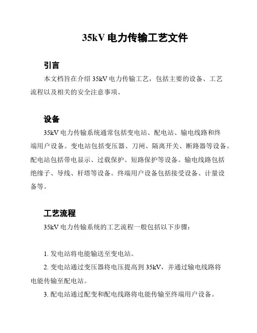 35kV电力传输工艺文件