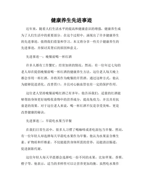 健康养生先进事迹