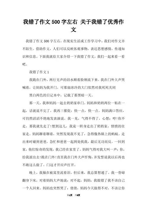 我错了作文500字左右 关于我错了优秀作文