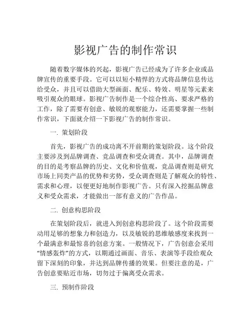 影视广告的制作常识