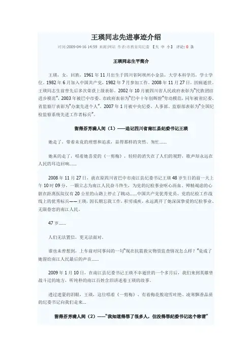 王瑛同志先进事迹介绍