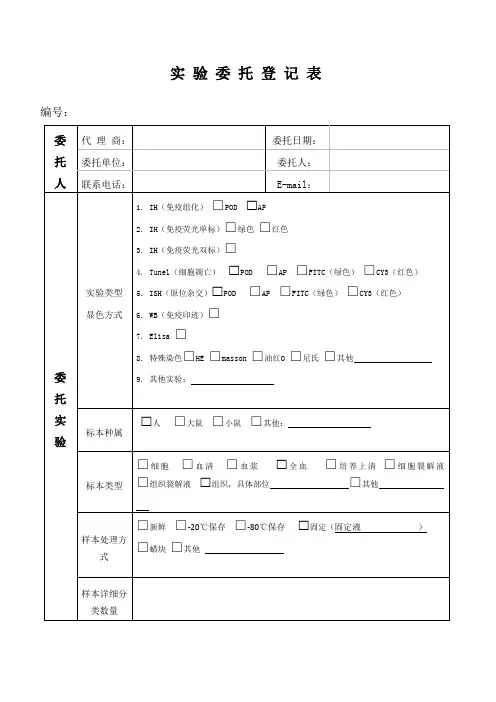 实验代做委托表