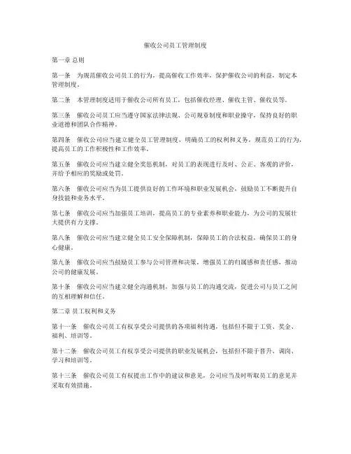 催收公司员工管理制度