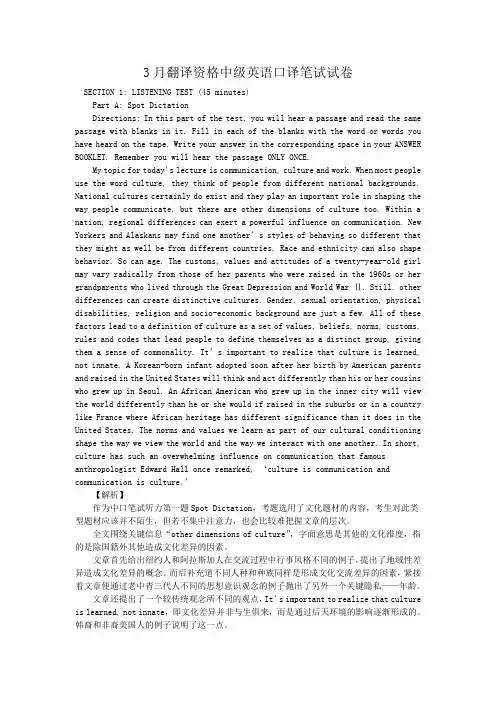 3月翻译资格中级英语口译笔试试卷