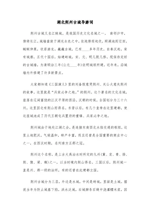 湖北荆州古城导游词（四篇）