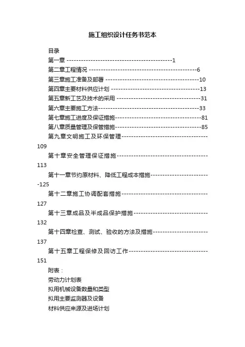 施工组织设计任务书范本
