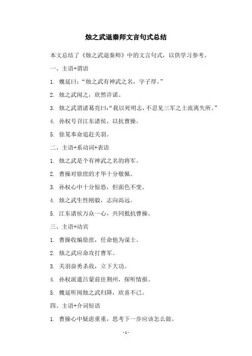 烛之武退秦师文言句式总结