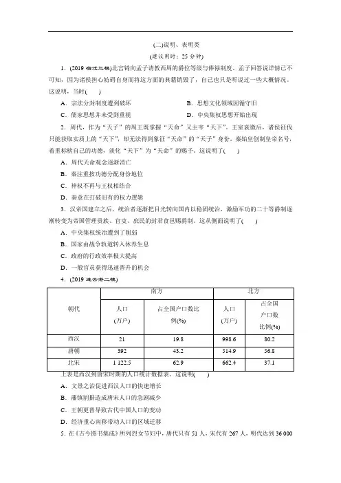 2020江苏高考历史二轮练习：选择题题型专练(二)说明、表明类 Word版含解析