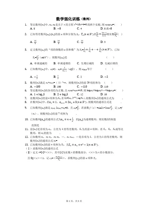 高考数学模拟试题与解析(数列)-普通用卷
