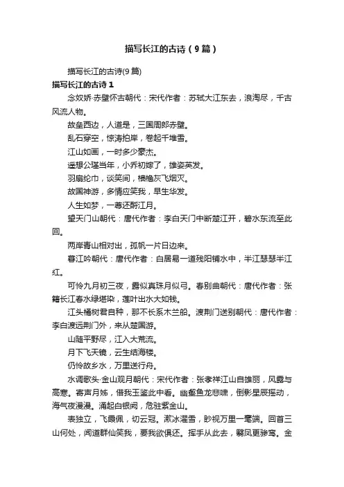 描写长江的古诗（9篇）