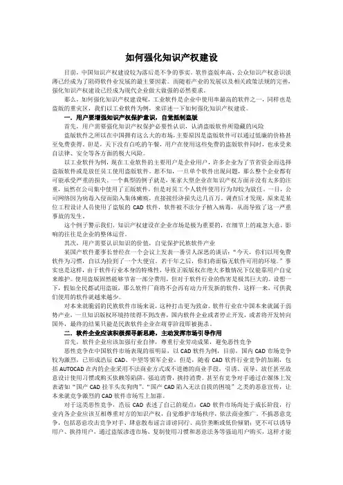如何强化知识产权建设