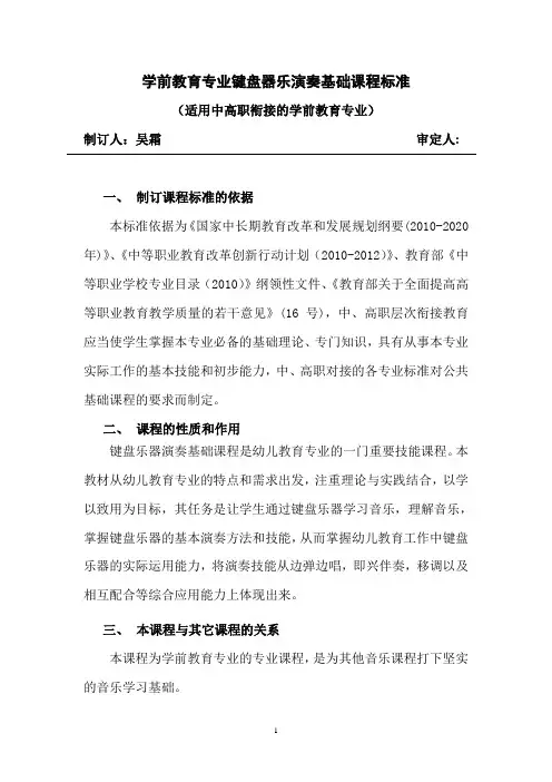 课程标准(键盘基础)吴霜