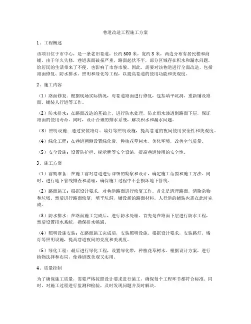 巷道改造工程施工方案