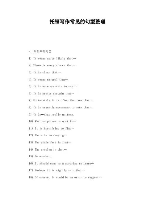 托福写作常见的句型整理
