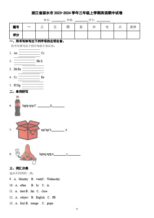 浙江省丽水市2023-2024学年三年级上学期英语期中试卷(含答案)