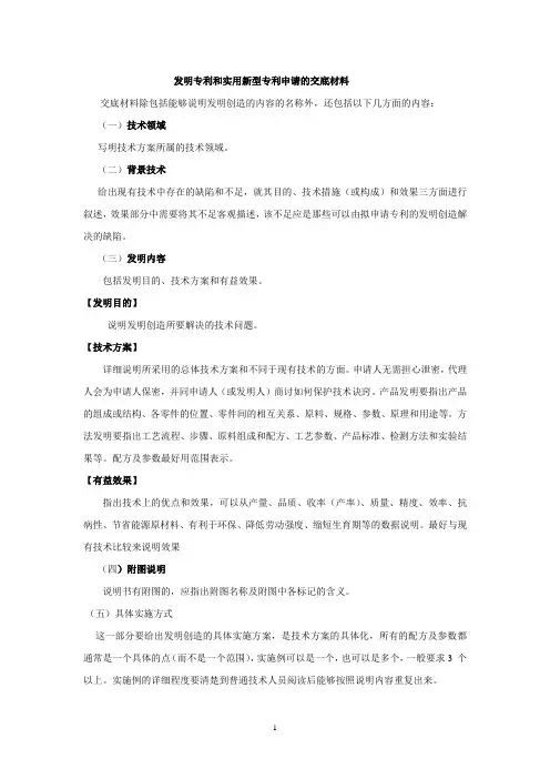 专利交底材料(提纲式)