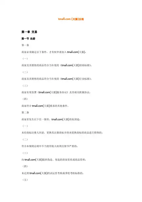 天猫分则