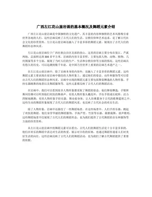 广西左江花山崖岩画的基本概况及舞蹈元素介绍