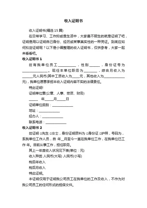 收入证明书（精选15篇）