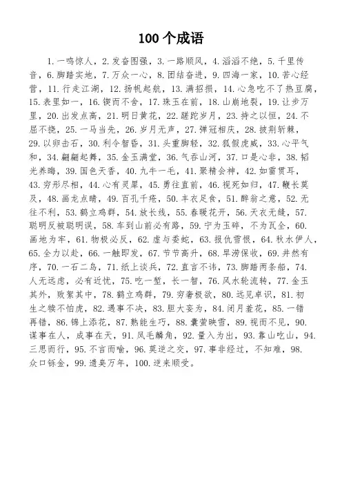 100个成语