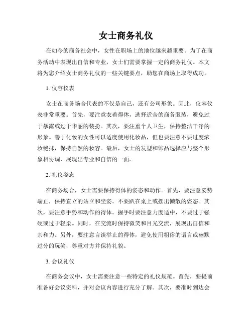 女士商务礼仪