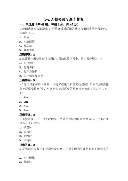 1+x无损检测习题含答案