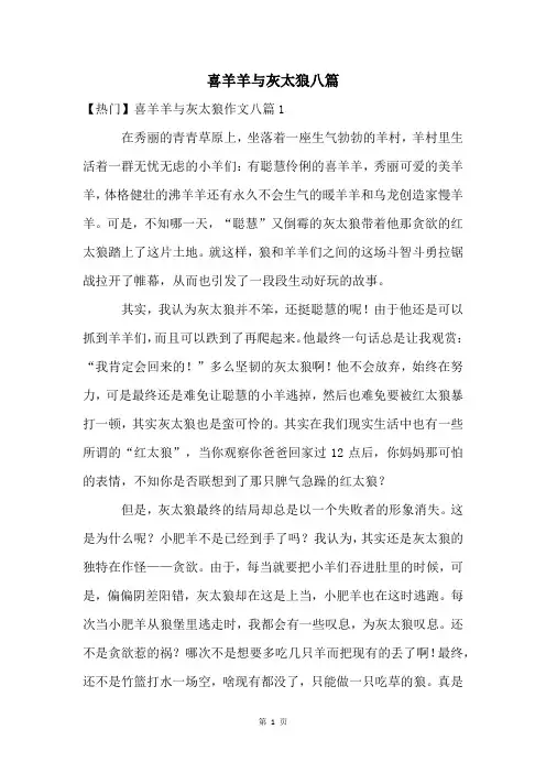 喜羊羊与灰太狼八篇