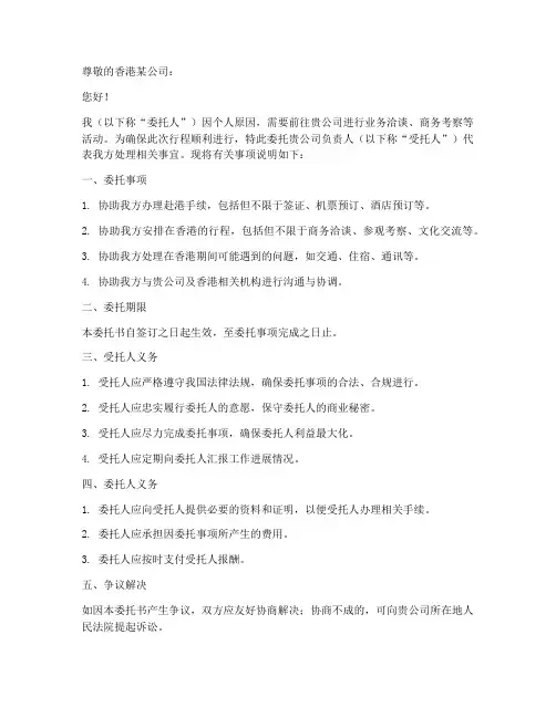 赴港同意书委托书