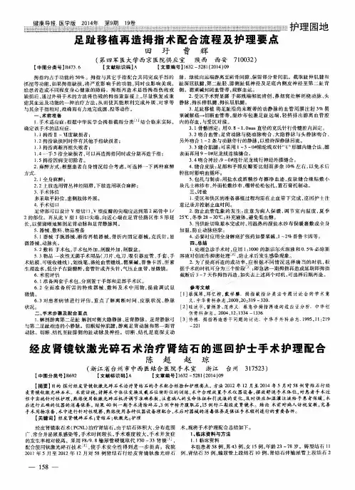 经皮肾镜钬激光碎石术治疗肾结石的巡回护士手术护理配合
