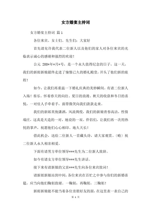 女方婚宴主持词