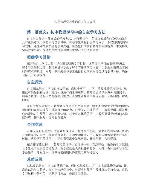 初中物理学习中的自主学习方法(含示范课课程设计、学科学习情况总结)