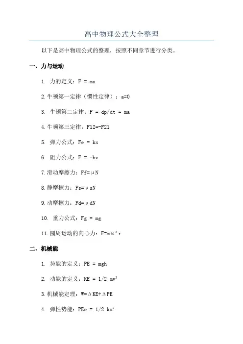高中物理公式大全整理