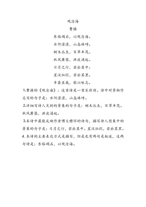 (部编版)初中语文古诗词(84首)带赏析