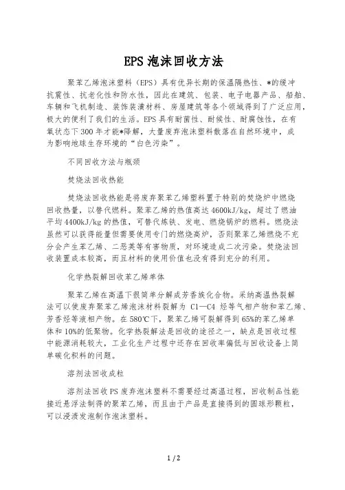 EPS泡沫回收方法