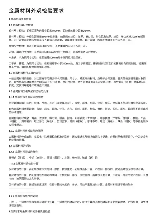 金属材料外观检验要求