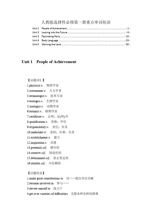 新教材人教版高中英语选择性必修第一册全册书重点单词短语归纳总结(2022新高考一轮复习资料)