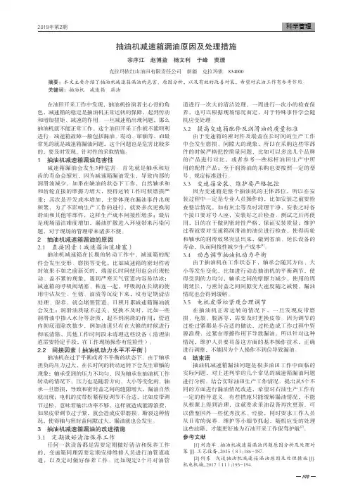 抽油机减速箱漏油原因及处理措施