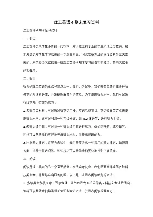 理工英语4期末复习资料