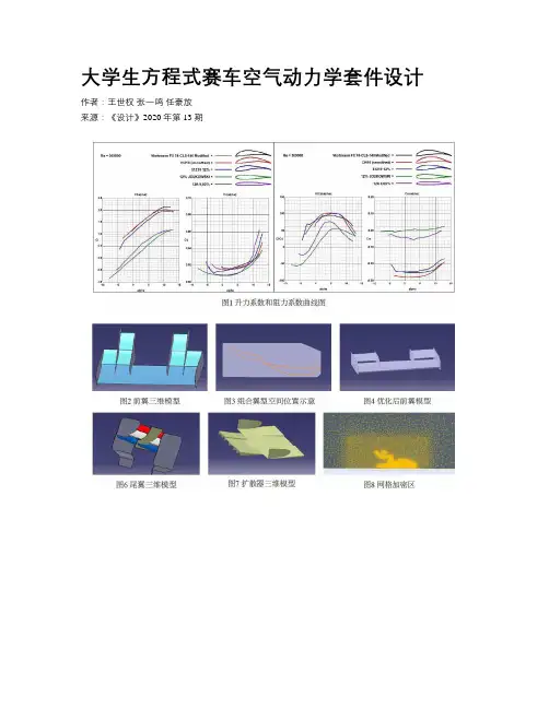 大学生方程式赛车空气动力学套件设计