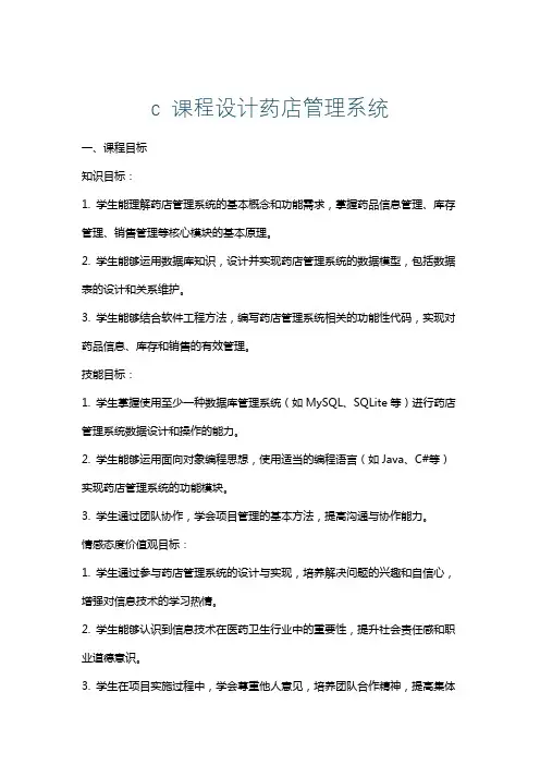 c课程设计药店管理系统