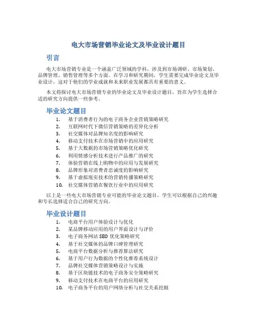 电大市场营销毕业论文及毕业设计题目
