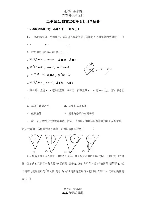 高二数学3月月考试卷课标试题