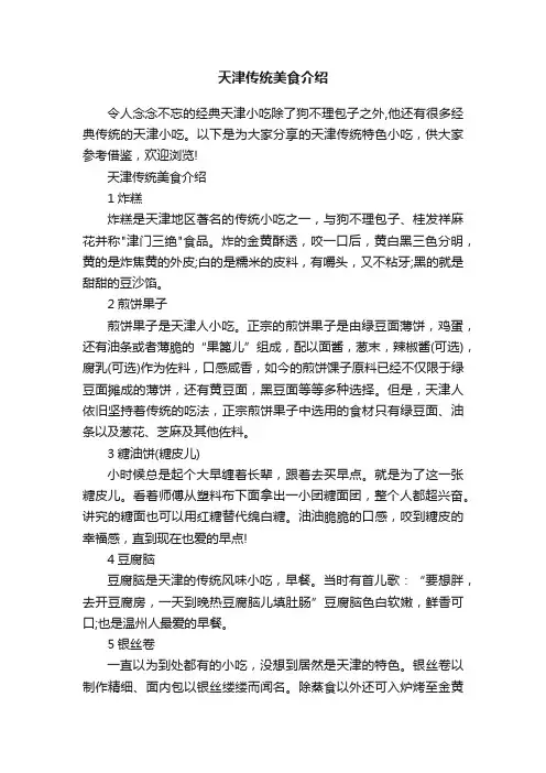 天津传统美食介绍