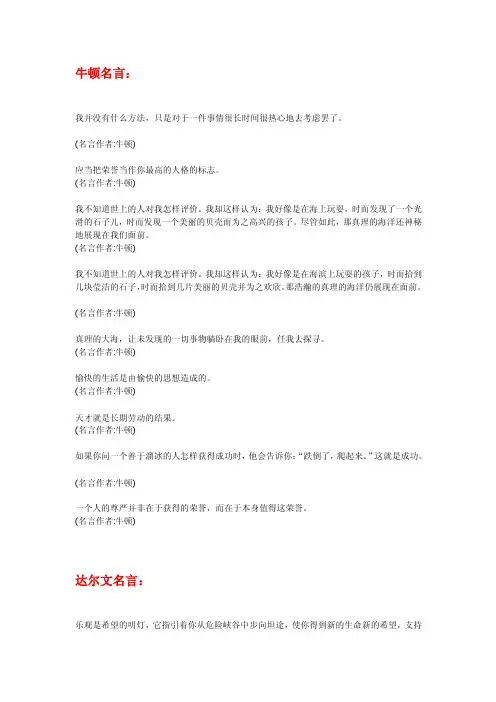牛顿,达尔文,爱因斯坦名言录[精华]