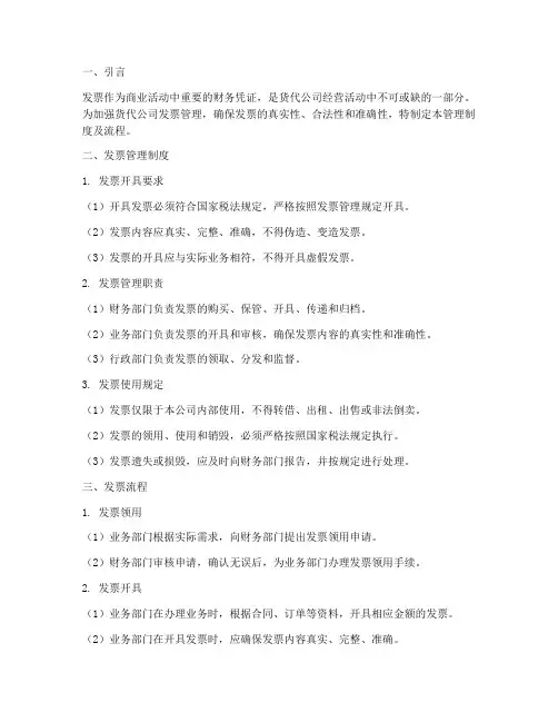 货代公司发票管理制度及流程